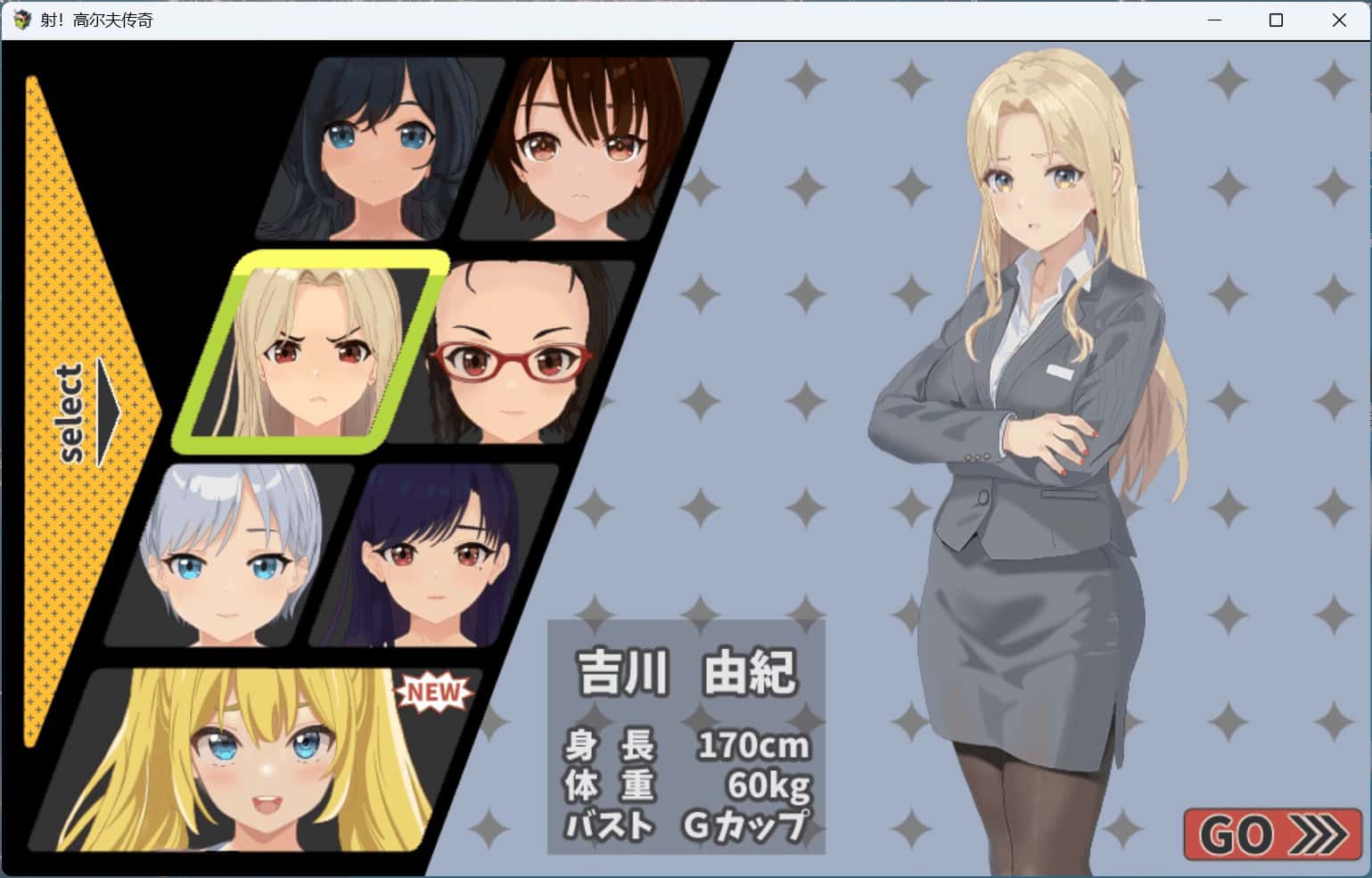 射！高尔夫传奇～隆重开幕！盛况空前世界大赛篇～ +DLC 完整版