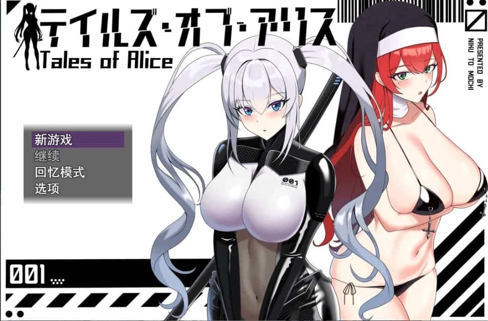 Tales of Alice 机翻 版封面